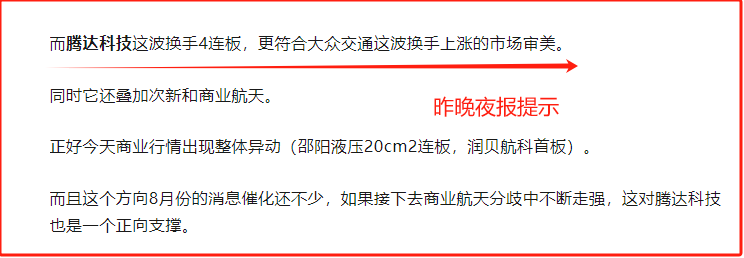 恭喜，继续涨停！(鱼哥盘中掘金2024年07月26日文章)