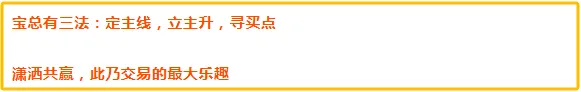 今晚，只说两点！(宝总之家2024年07月30日文章)