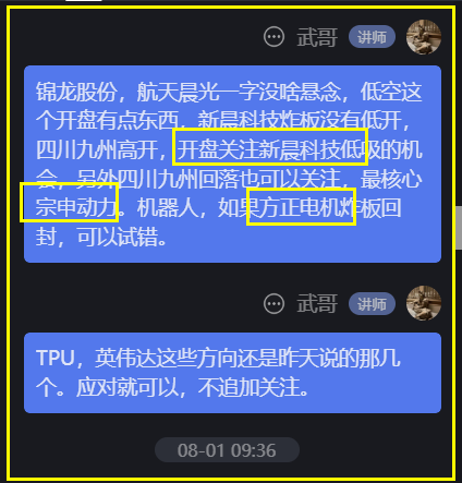 干，低空航天！(玄wu交易策略2024年08月01日文章)