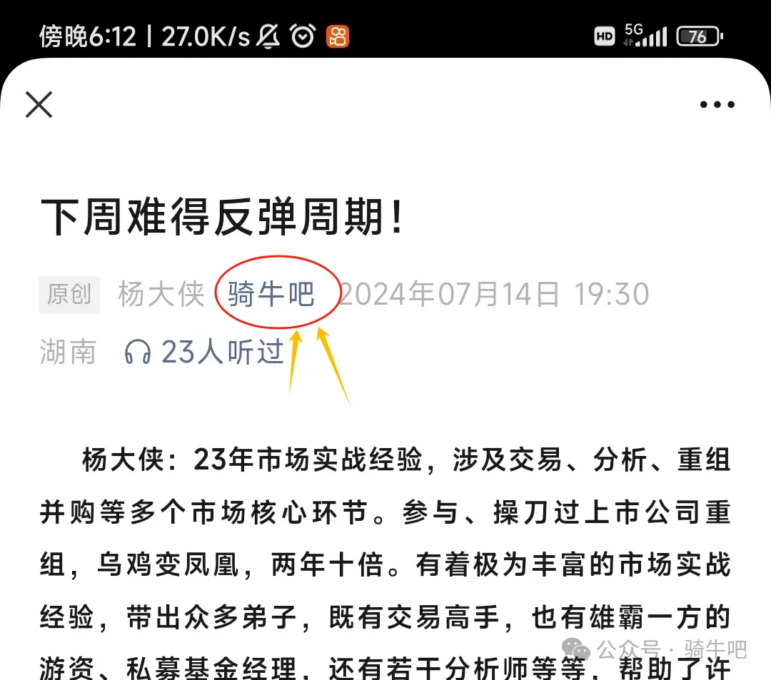 全球暴跌莫担心 下周将再次大涨！周末愉快！(骑牛吧2024年08月02日文章)