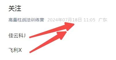 关注，这两支也涨得好(高量柱战法2024年07月30日文章)