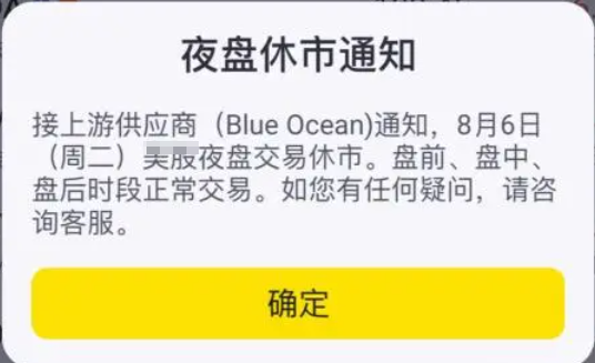 突发！交易取消！(老王只想躺赢2024年08月06日文章)