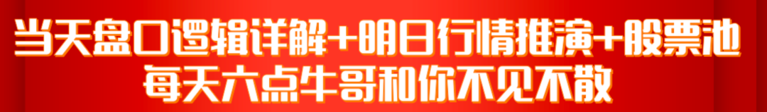 8 月主线确立，看完就删(超短牛哥2024年08月06日文章)