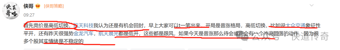 高低档切换，重仓这个板块！(侠道传奇2024年08月06日文章)