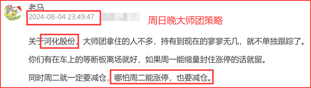 8.7  盘中紧急提醒！(马哥论市2024年08月07日文章)