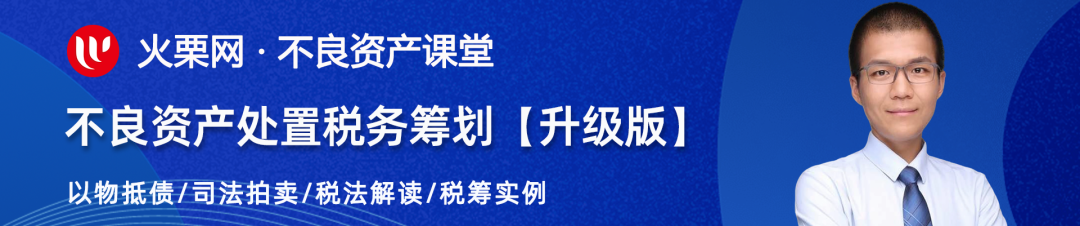 史上最幸运的“捡漏”：1.8万拍下市场价1.3亿厂房(不良资产大讲坛2024年08月07日文章)