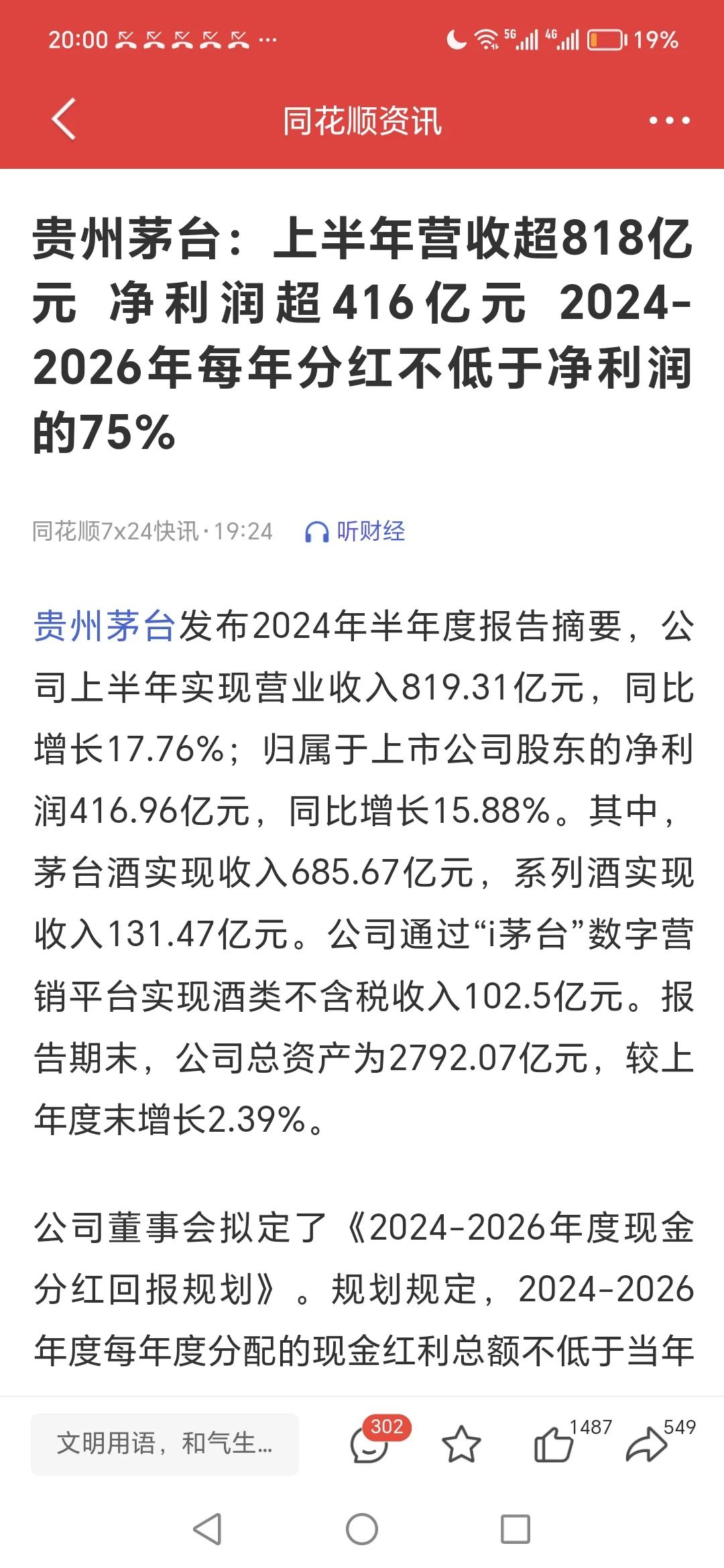 现金奶牛来了！(投资大脑2024年08月08日文章)