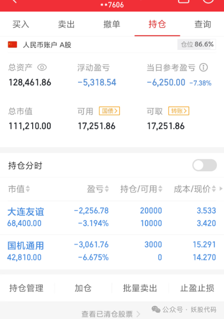 妖股买卖笔记！（8月7日）(妖股代码2024年08月07日文章)