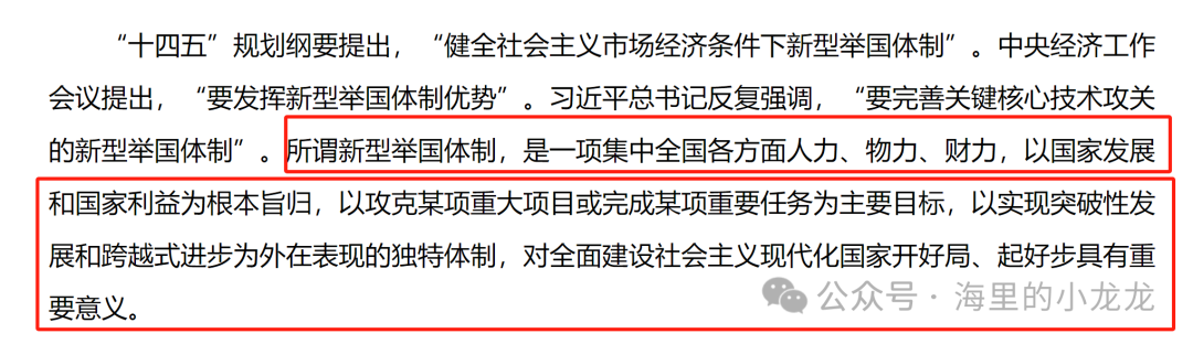 政策定下了未来主线(海里的小龙龙2024年07月28日文章)