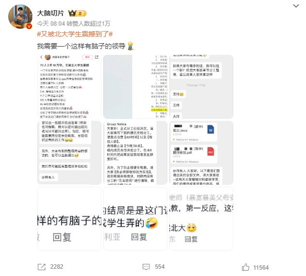 全网疯传“北大私密群聊记录流出”：985高材生的圈子，越看越震撼(每日财经精读2024年08月11日文章)