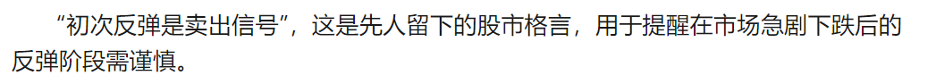 日股大反弹？！别太天真！(格兰投研2024年08月06日文章)