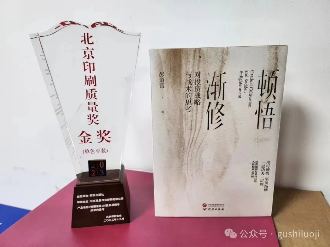 《顿悟渐修》：一位北大物理生的读书感(股市的逻辑2024年08月11日文章)