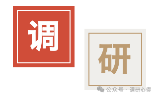 炸了，炸了，我被埋了(调研心得2024年08月09日文章)