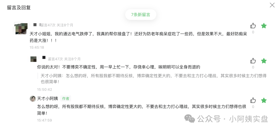 必看，激情分享，选股大法！！！(小阿姨实盘2024年08月12日文章)