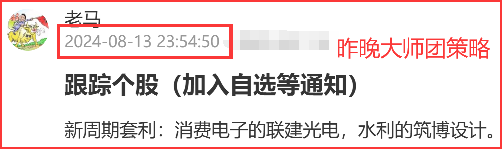 8.14  盘中紧急提醒！(马哥论市2024年08月14日文章)