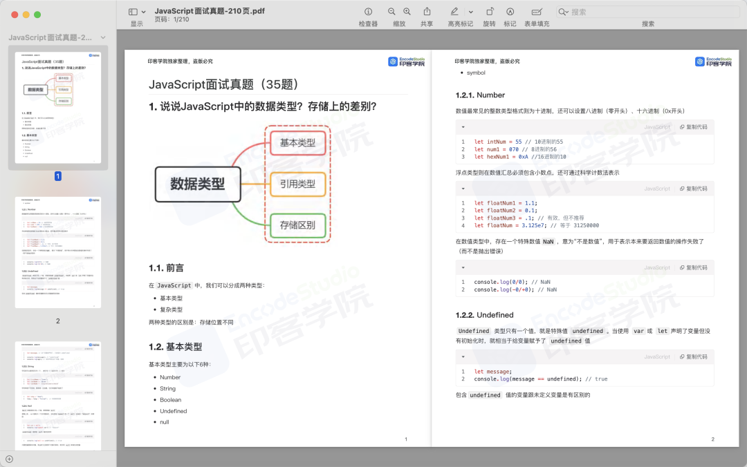 面了11个前端开发，发现了一个通病…(前端充电宝2024年08月15日文章)