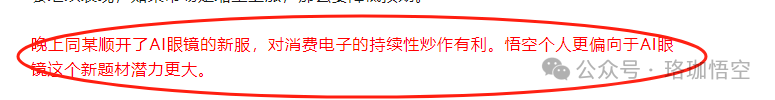 新主线确立！(珞珈悟空2024年08月15日文章)