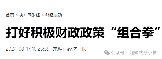 周一继续雄起！(超短线聂小倩2024年08月18日文章)