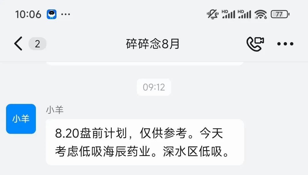 大长腿，下班！(清华女生的游资之路2024年08月20日文章)