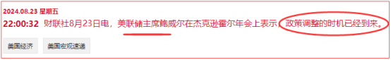 周末重磅！海外松口了！！！(大象击股2024年08月25日文章)