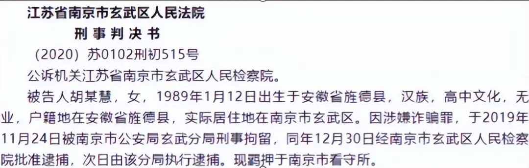 安徽美女道士胡小慧被捕，精通“胡媚术”，九名男徒弟揭露罪行(每日财经精读2024年08月25日文章)