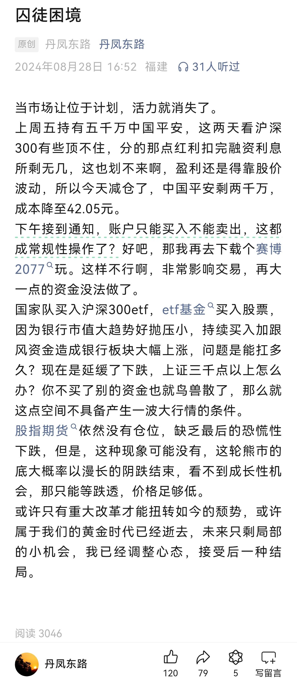 游资 丹凤东路：游资的黄金时代或已逝去(西瓜XKK2024年08月29日文章)