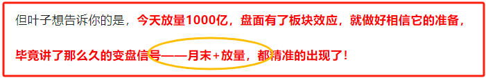 突发，机会来了！！！(财女小叶子盘中参2024年08月30日文章)