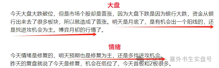 冲吧！赚钱行情来了！(塞外书生实盘号2024年08月31日文章)