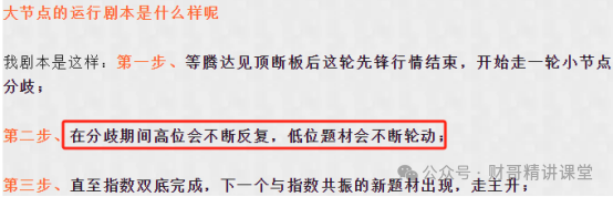 8.8午评（防守型交易）(财哥精讲课堂2024年08月08日文章)