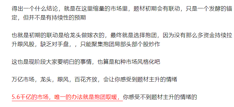 聚集前排抱团(道与术抓妖2024年09月05日文章)