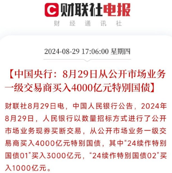 印钞放水开始了么？？(炒股拌饭2024年09月05日文章)