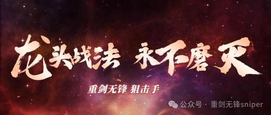 看清盘面本质  中华不强  老百姓哪来的安家乐业(重剑无锋sniper2024年09月05日文章)