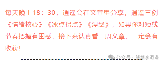 9.05，逍遥晚间复盘！！！！(钱塘李逍遥2024年09月05日文章)