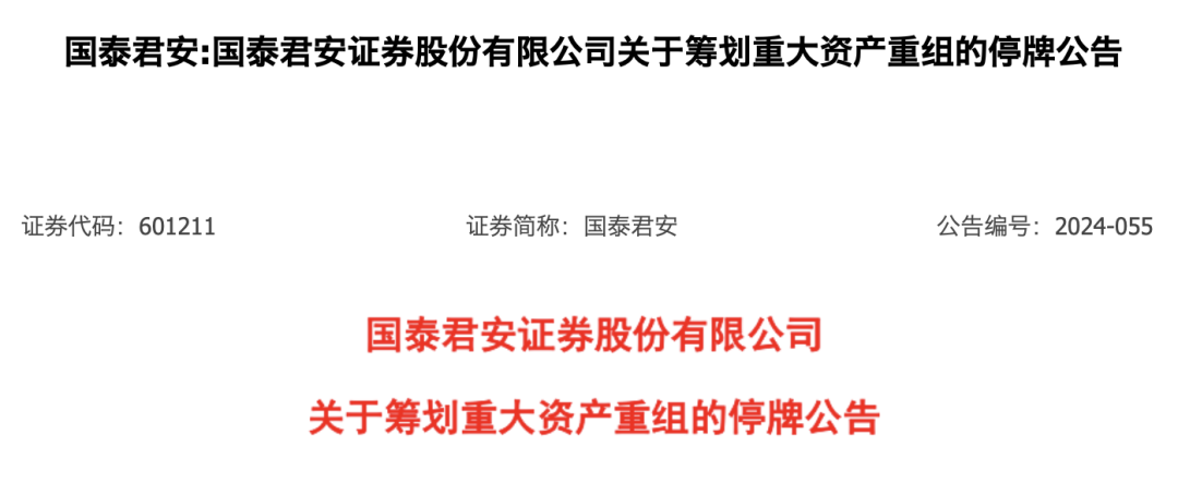 突发！券商合并！(Mask的投资笔记2024年09月06日文章)