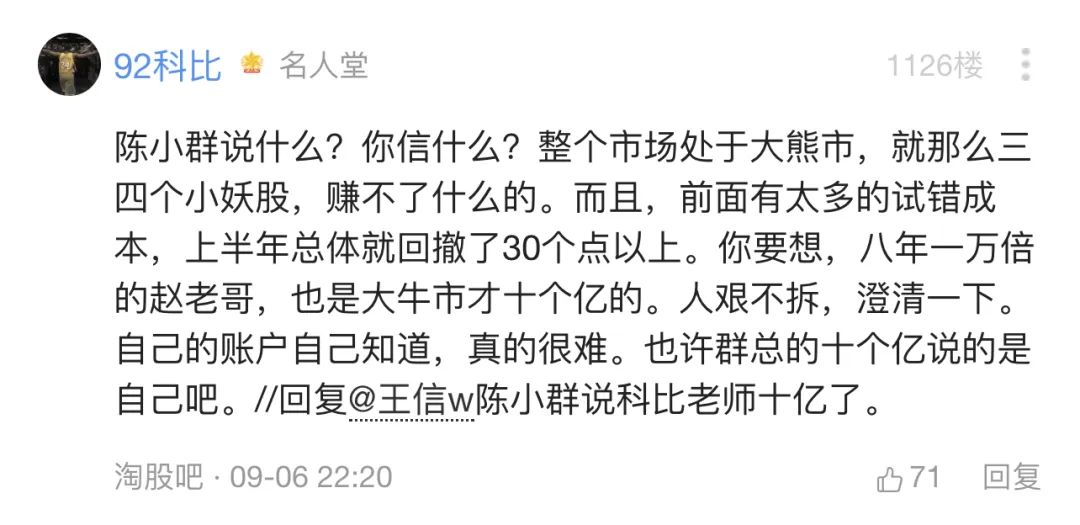 92科比深夜发文，澄清10亿资金，以前布道内容有效(散户成长基地2024年09月08日文章)