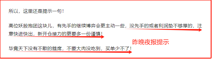 注意，盘中提示！(鱼哥盘中掘金2024年09月09日文章)