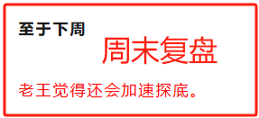 突发！上面出手了！(老王只想躺赢2024年09月09日文章)