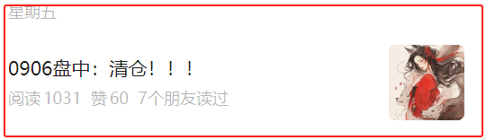 0909盘中：精准逃顶！！！(是小胡仙吖2024年09月09日文章)