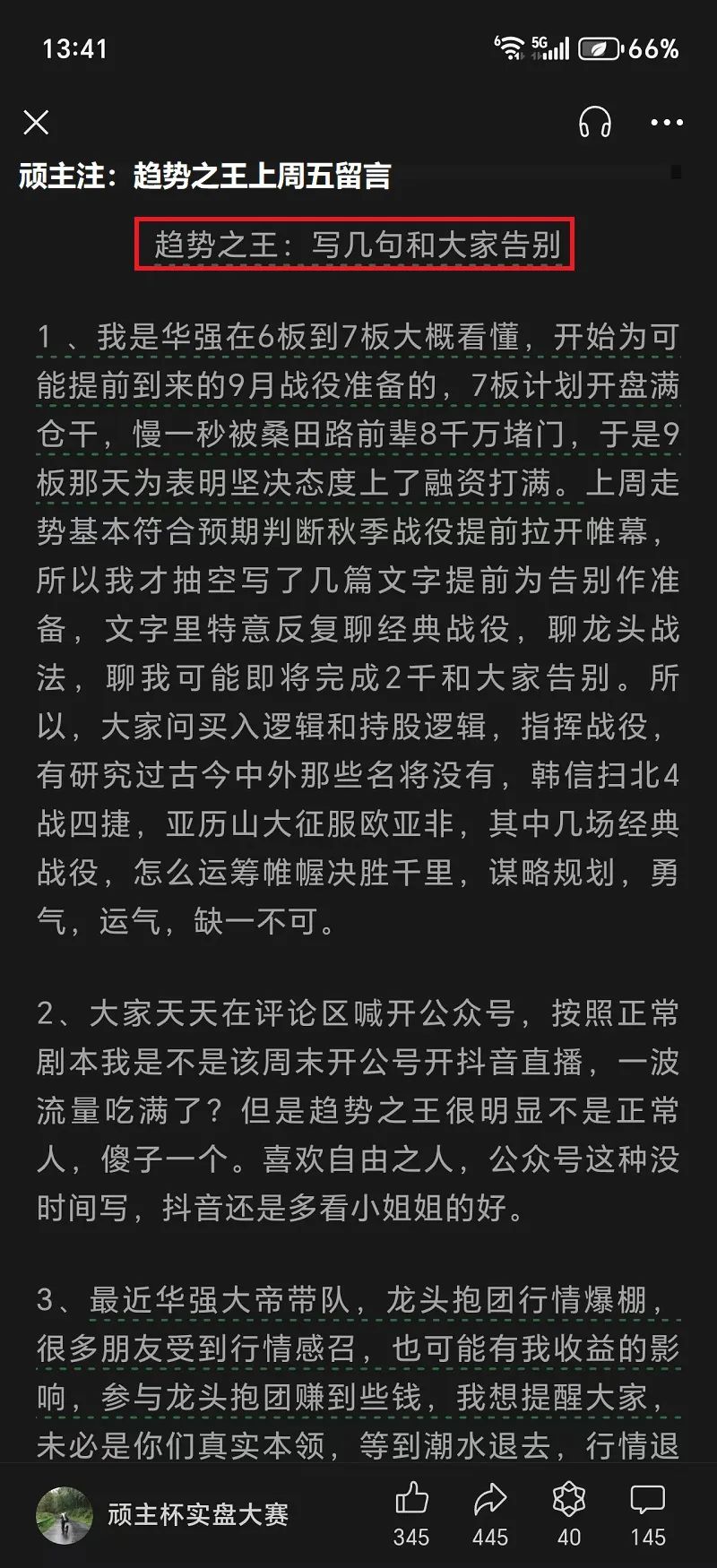 趋势之王帐户验证(顽主杯实盘大赛2024年09月10日文章)