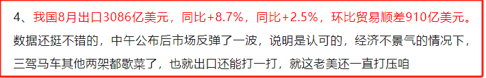 风云突变(A股铁娘子2024年09月11日文章)