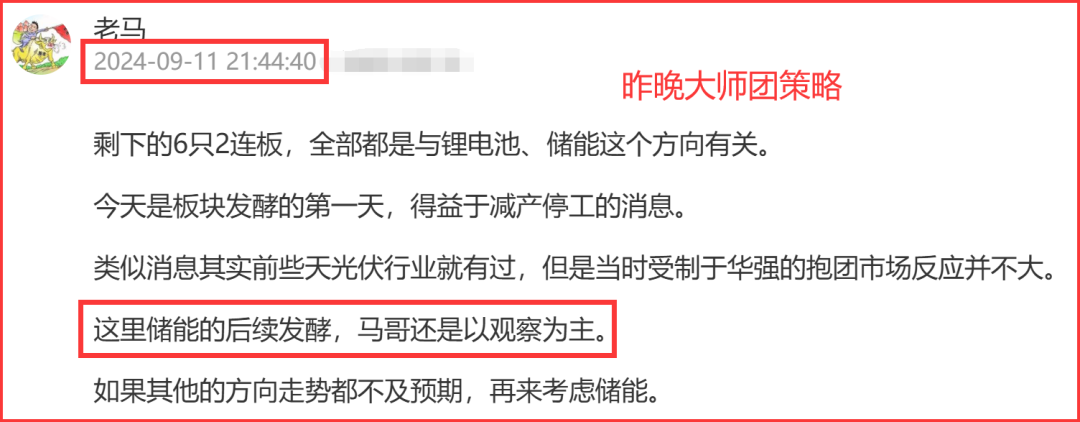 9.12  盘中紧急提醒！(马哥论市2024年09月12日文章)