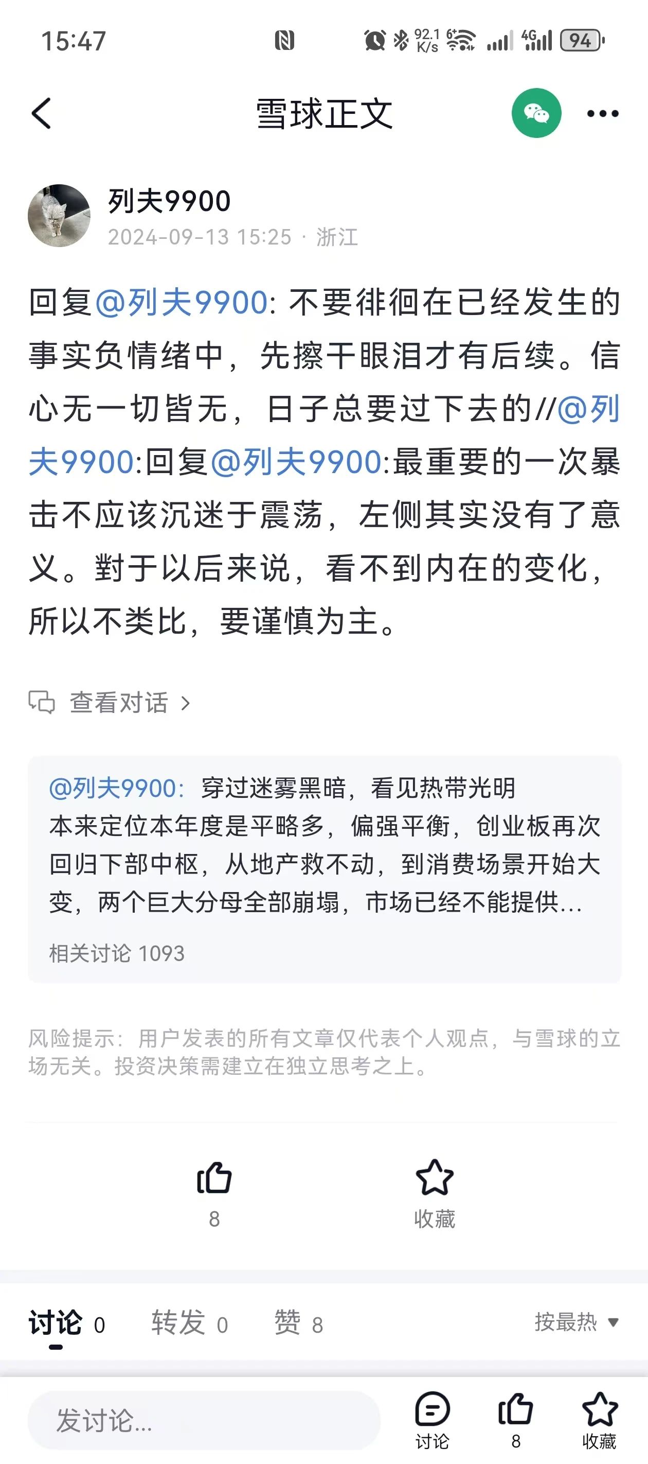 92科比：贴大众交割单未砸竞价。余哥：上一次这么惨还是三年前(西瓜XKK2024年09月13日文章)