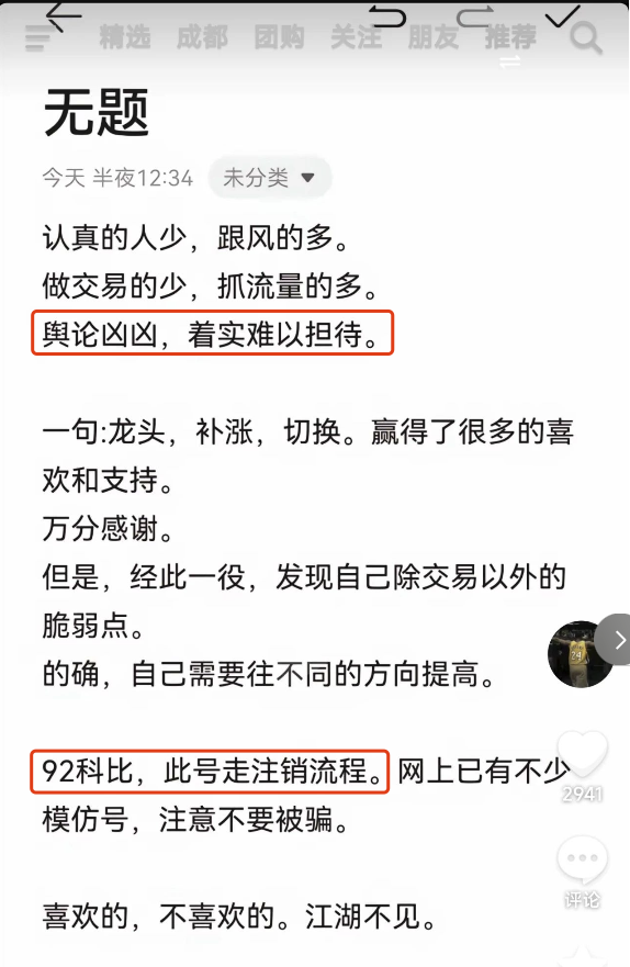 突发！92科比不堪忍受网暴，注销账号，并指出砸盘大众的元凶！(散户成长基地2024年09月16日文章)