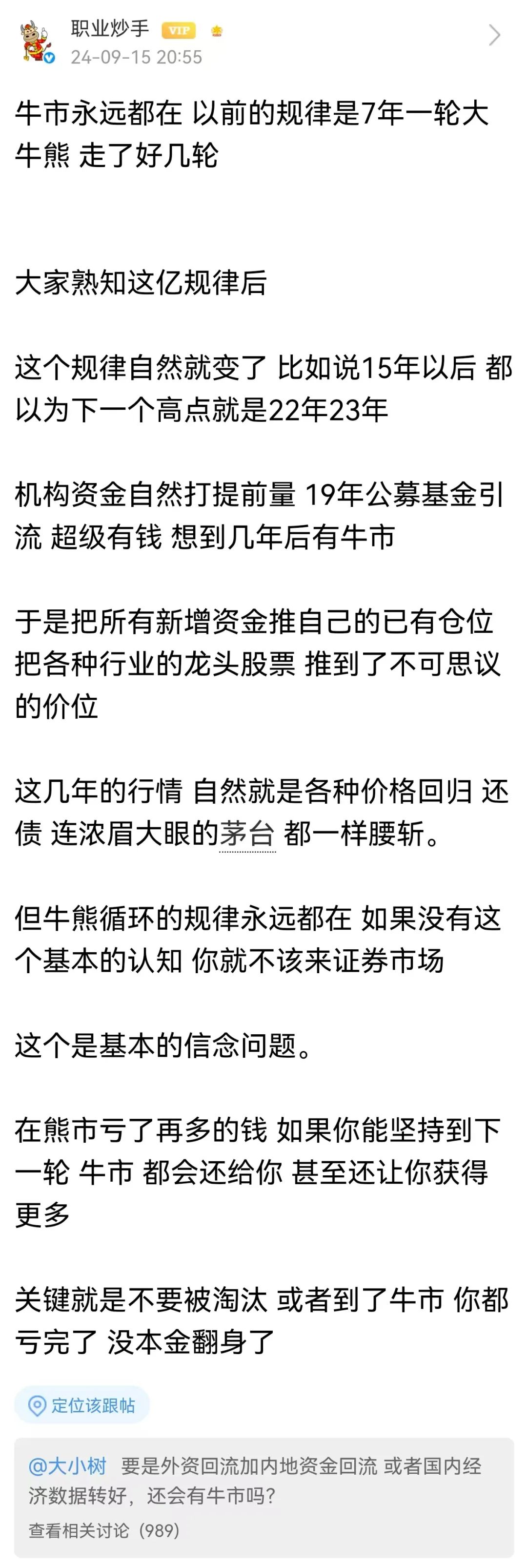 92科比：认真的人少，跟风的人多。川哥分析大众盘口。某大佬：解析大众情绪周期逻辑(西瓜XKK2024年09月18日文章)