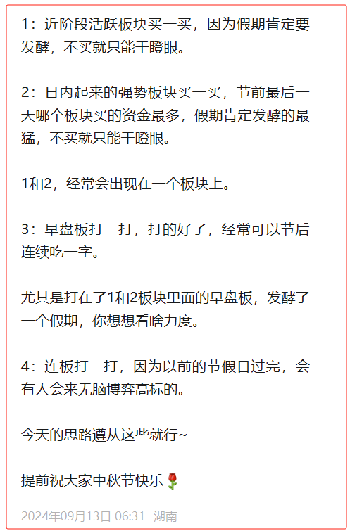 节后买什么！(牛眼寻金2024年09月18日文章)