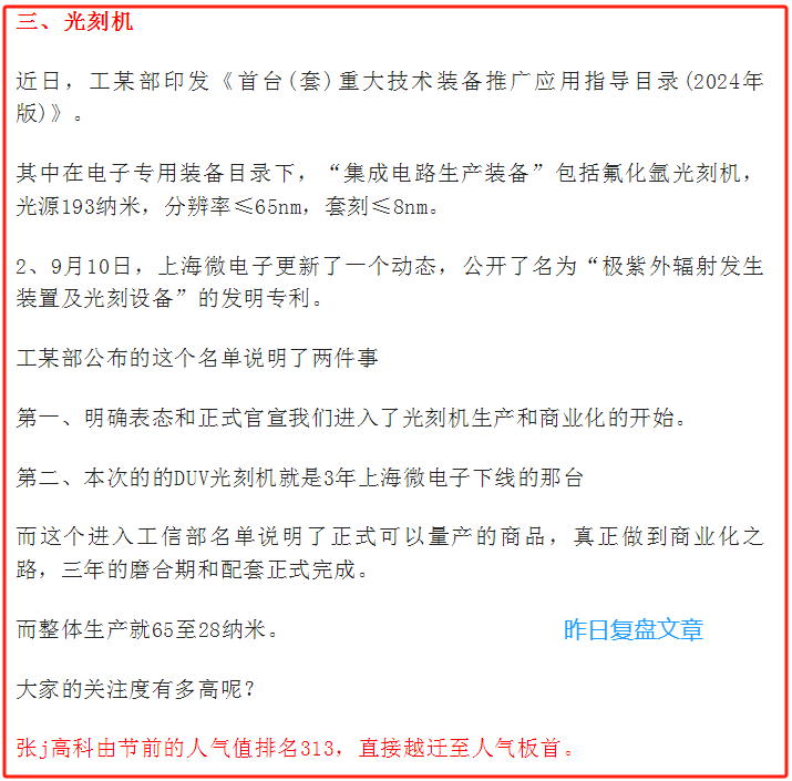 这漂，内定一字！（午盘）(短线张盟主2024年09月18日文章)