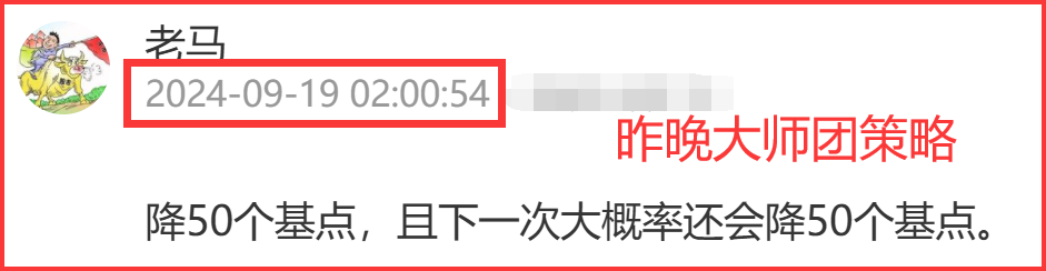 9.19  盘中紧急提醒！(马哥论市2024年09月19日文章)