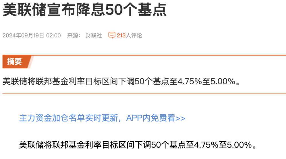 美国降息50基点，未来会发生什么？(Mask的投资笔记2024年09月19日文章)