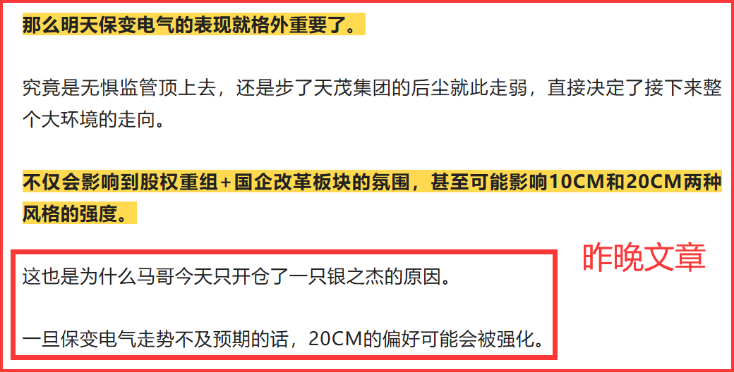 9.24  盘中紧急提醒！(马哥论市2024年09月24日文章)