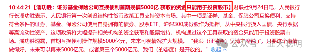 15年杠杆牛重现！央行行长说这些资金只能买股票，热泪盈眶，炒股十多年只听过“这些资金不准流入股市”。(韭大聪明2024年09月24日文章)